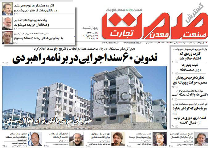 روزنامه‌های صبح چهارشنبه
